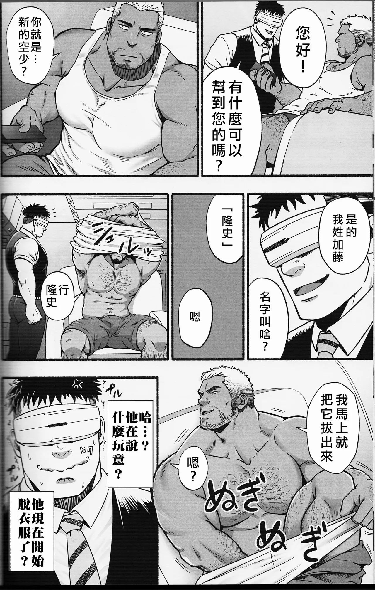 Mizuki Gai Midnight Party - Page 39