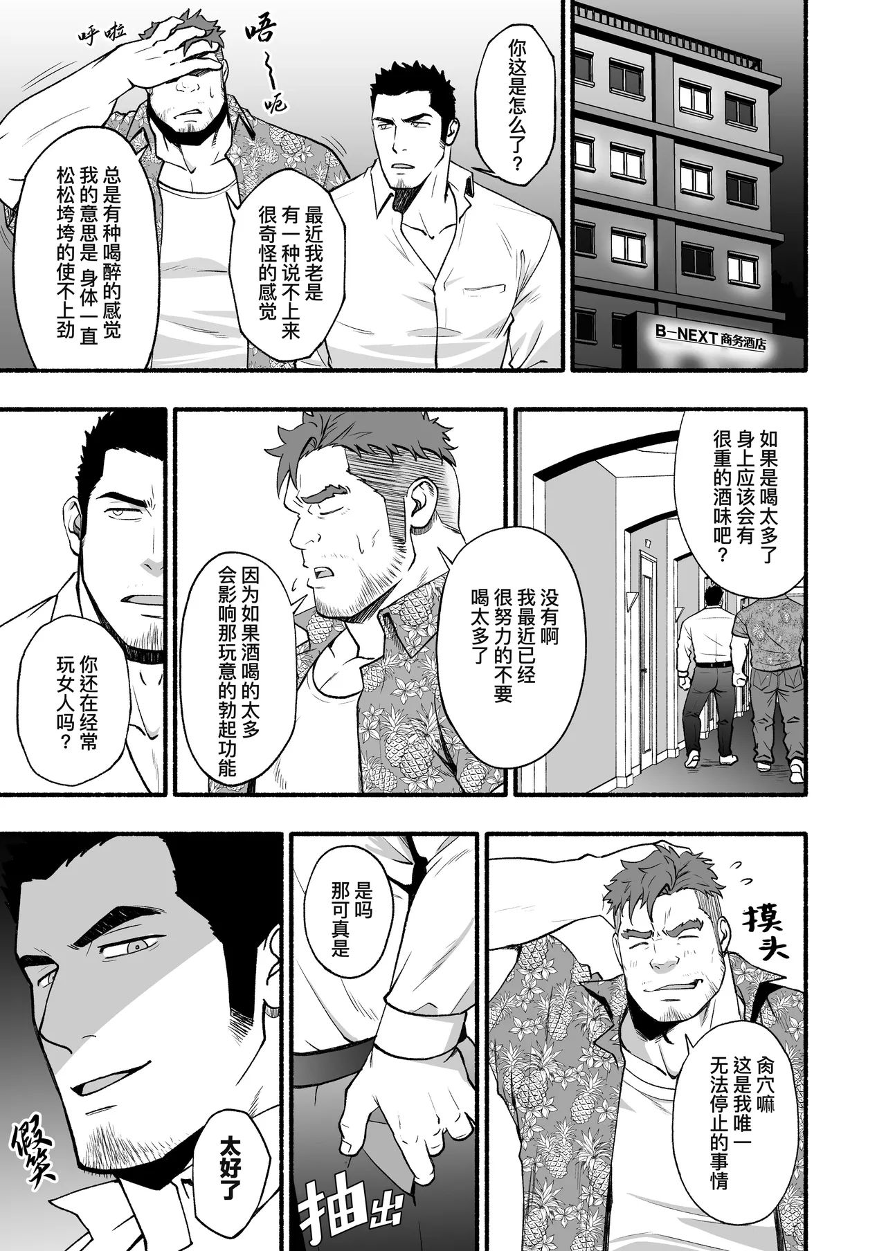 Mizuki Gai Midnight Party - Page 56
