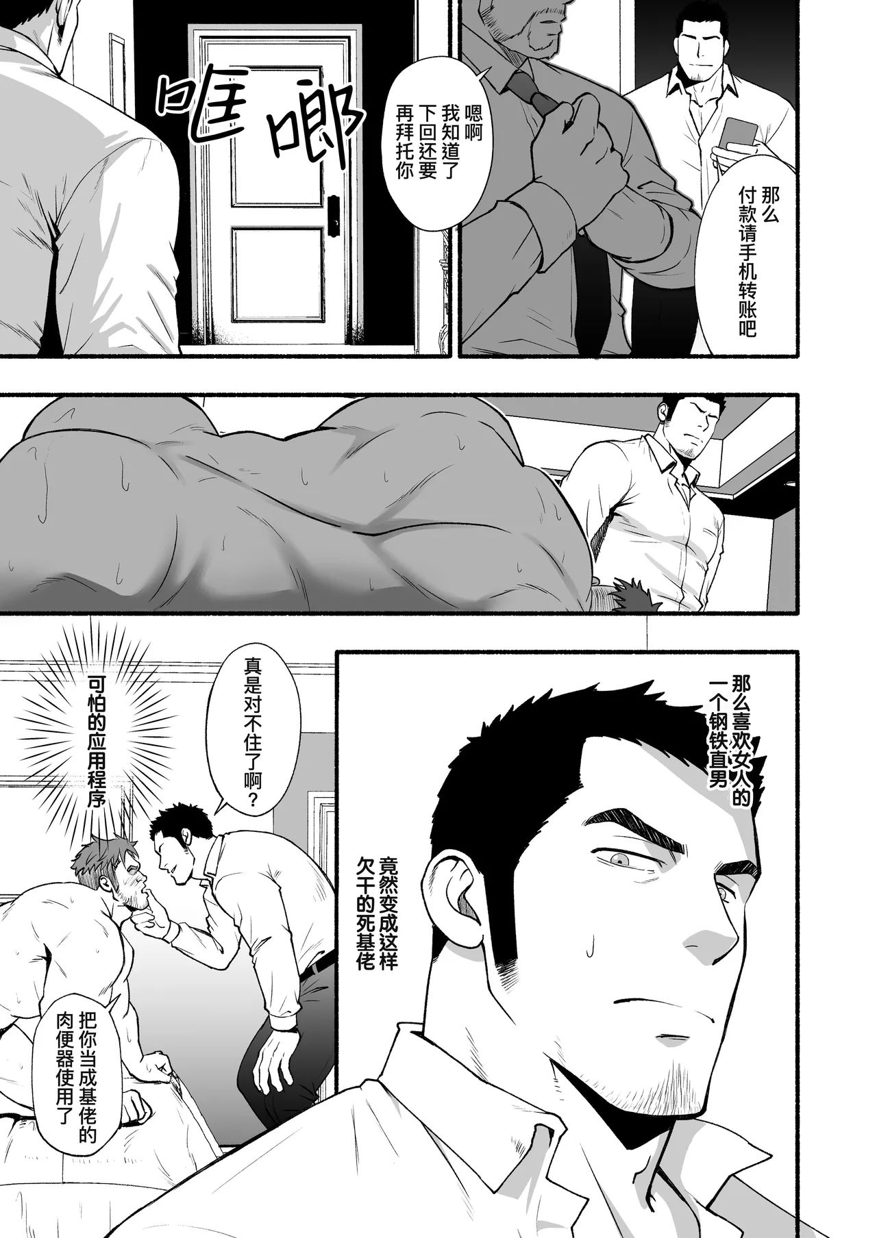 Mizuki Gai Midnight Party - Page 60