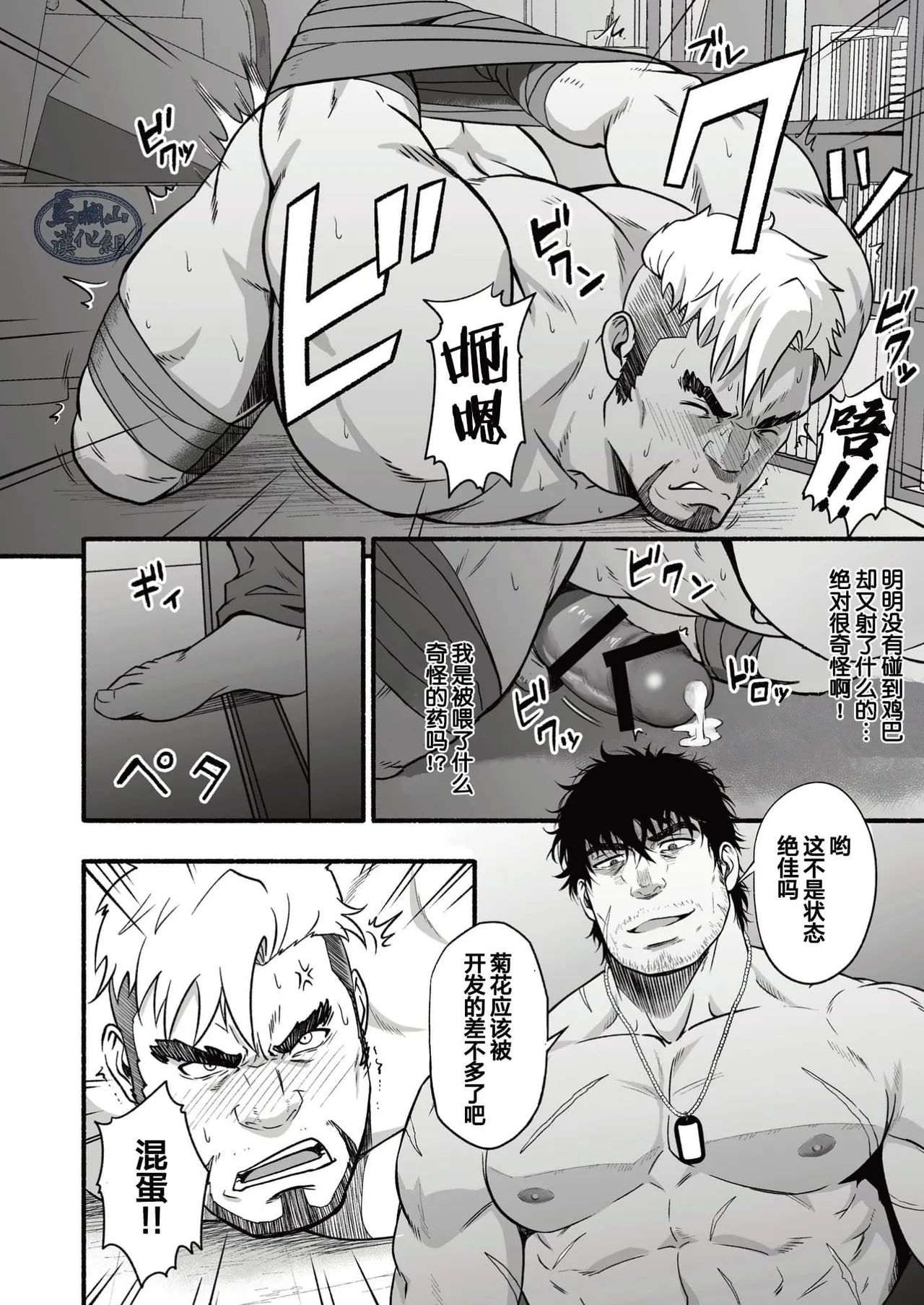 Mizuki Gai Midnight Party - Page 9