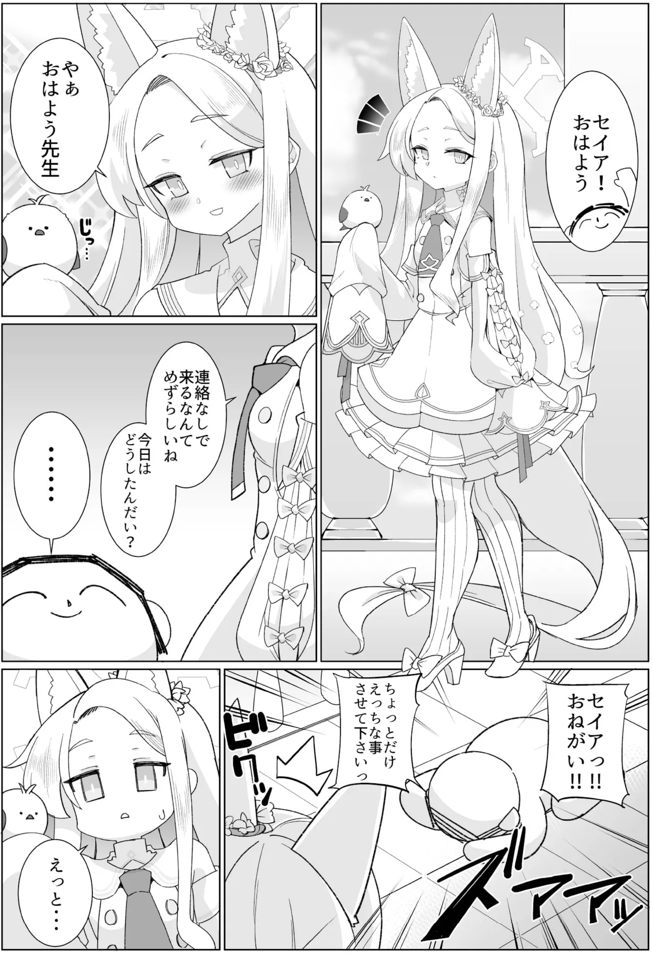 Page 2 of Seia to Ecchi shitakute Harapan shita kedo Zenzen Kiitenai
