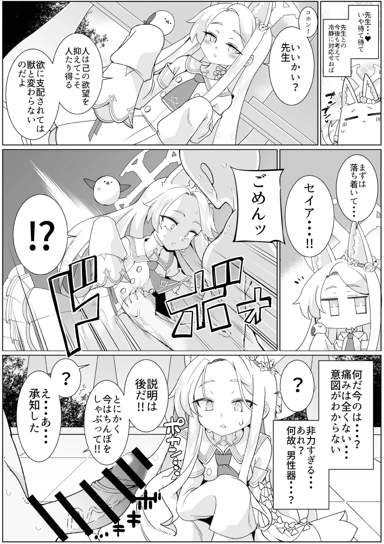 Page 3 of Seia to Ecchi shitakute Harapan shita kedo Zenzen Kiitenai