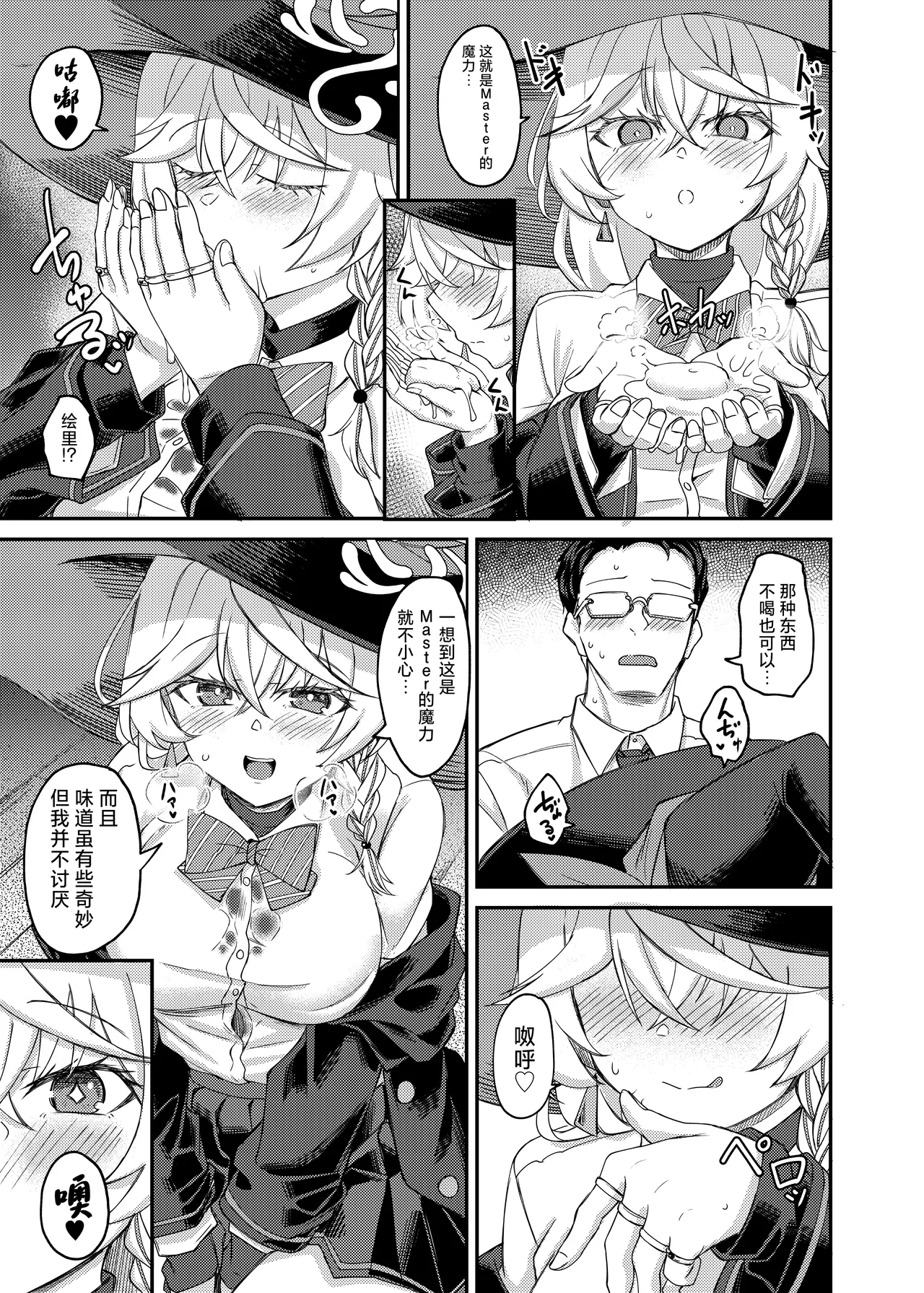 Eri-chan to Himitsu no Heya | 绘里酱和秘密的反省室 - Page 10