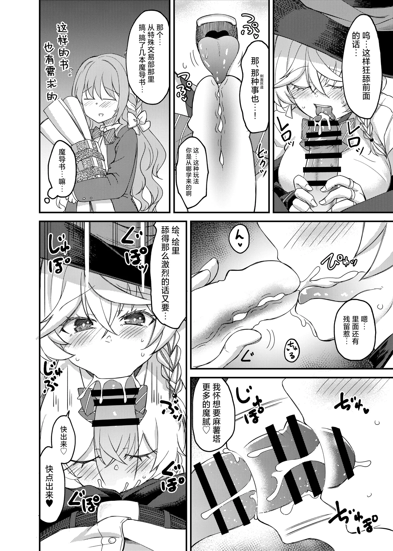 Eri-chan to Himitsu no Heya | 绘里酱和秘密的反省室 - Page 13
