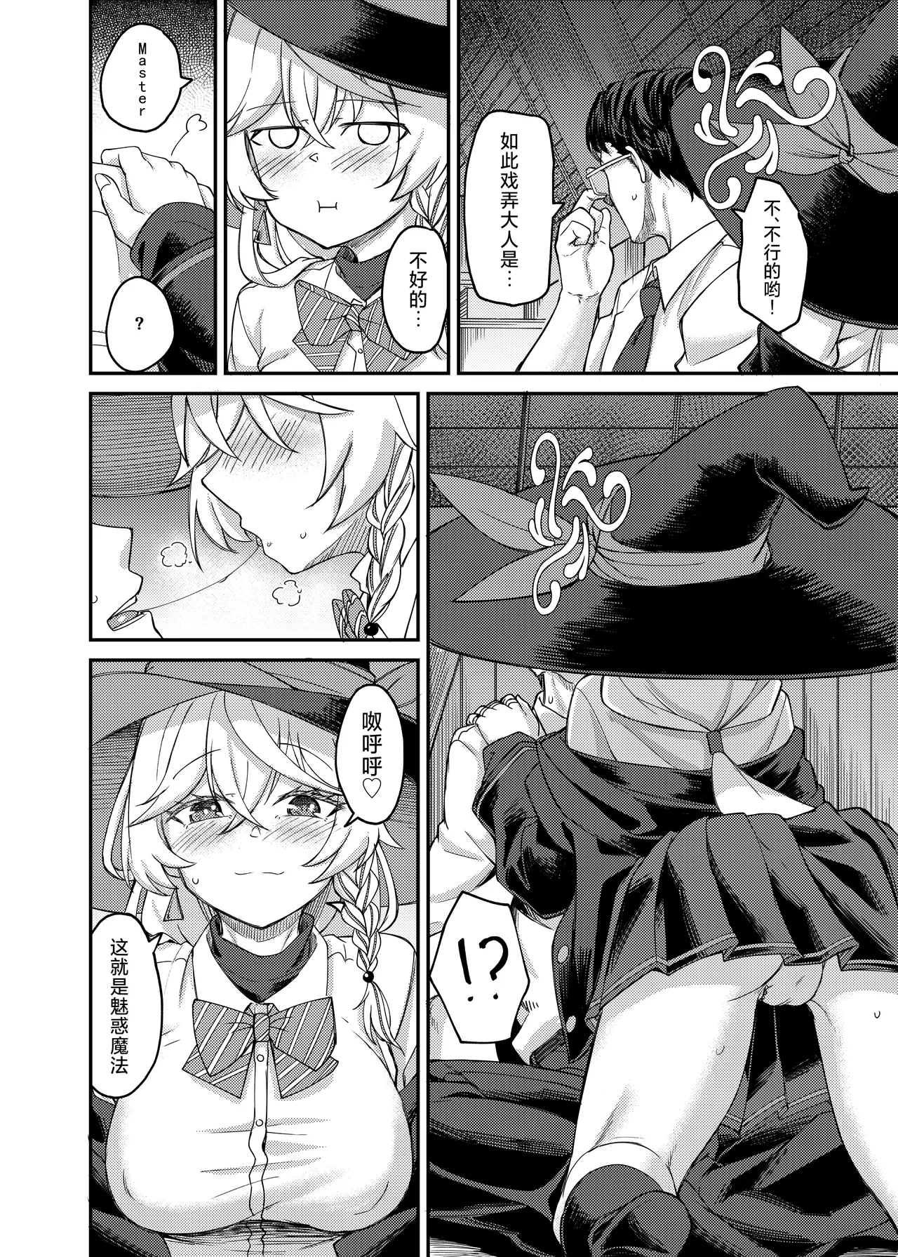 Eri-chan to Himitsu no Heya | 绘里酱和秘密的反省室 - Page 5