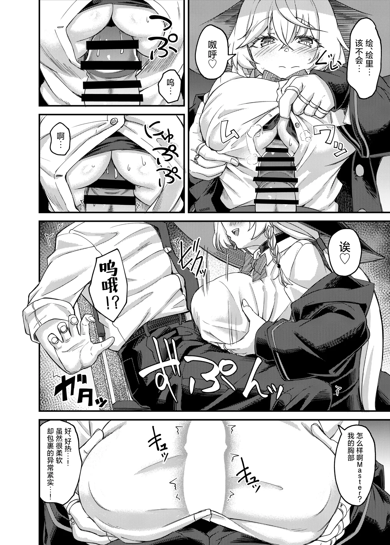 Eri-chan to Himitsu no Heya | 绘里酱和秘密的反省室 - Page 7