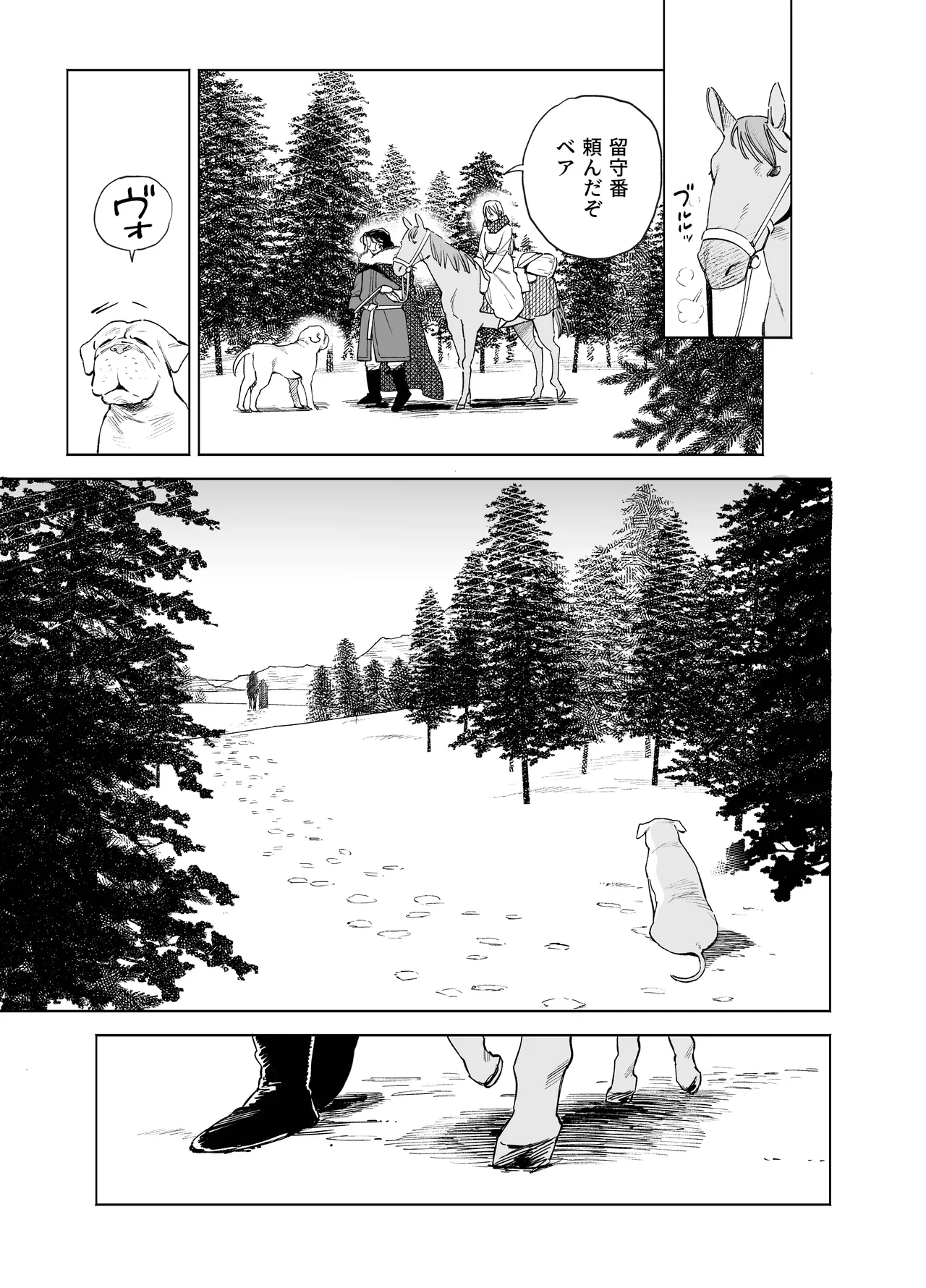 Maiden: Spring - Page 11