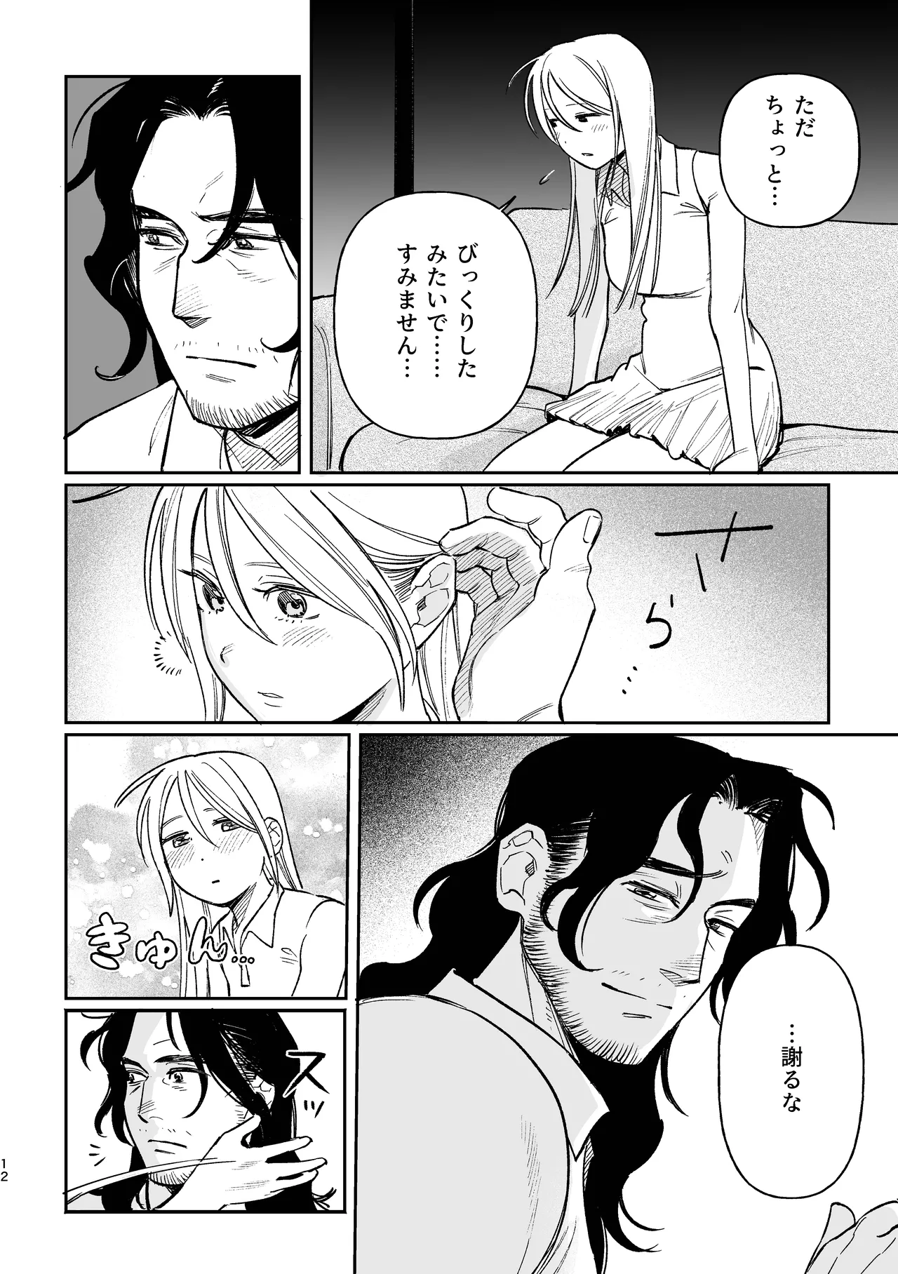 Sequel, Maiden: Modern Parody Delusion Manga - Page 12