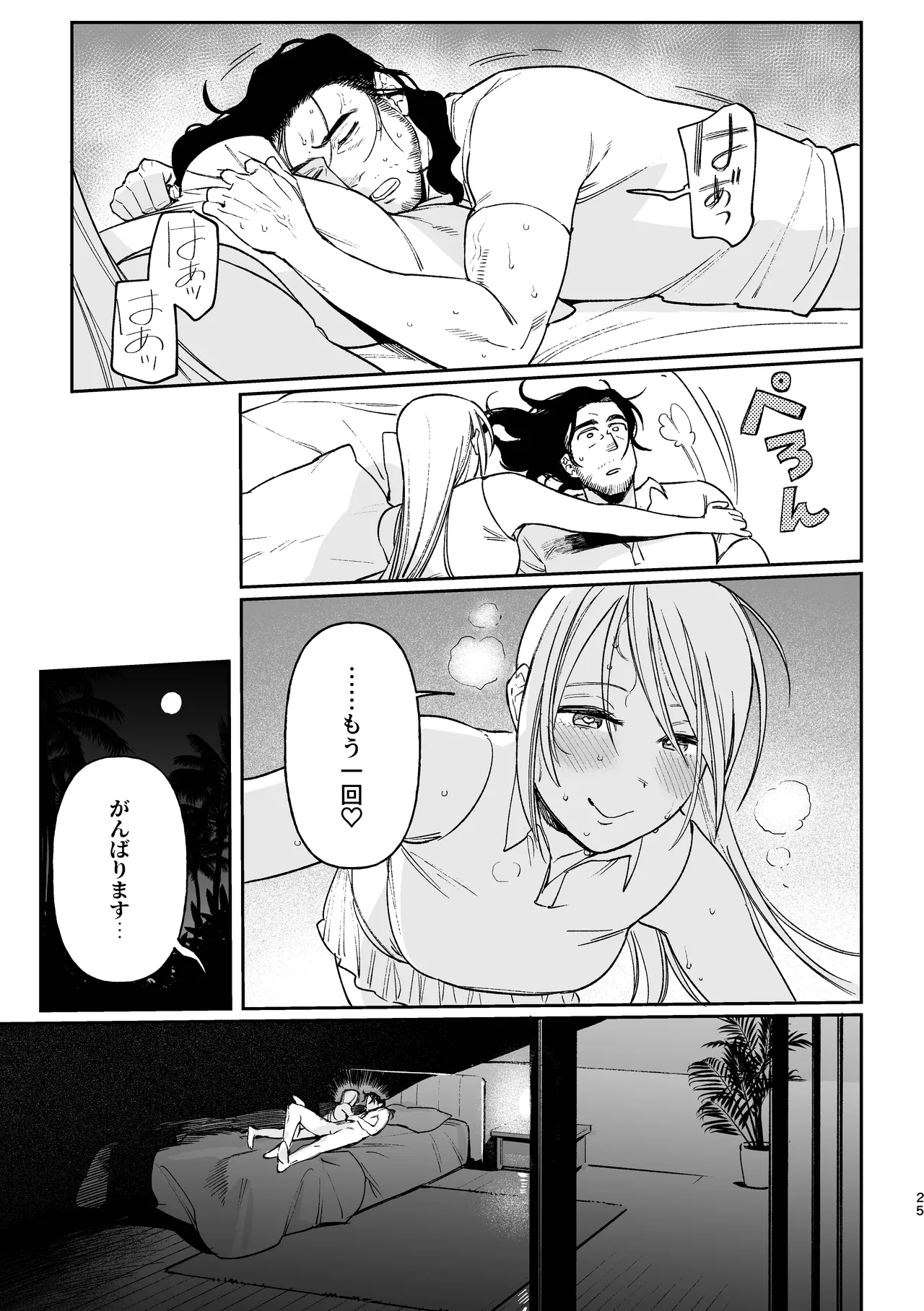 Sequel, Maiden: Modern Parody Delusion Manga - Page 25