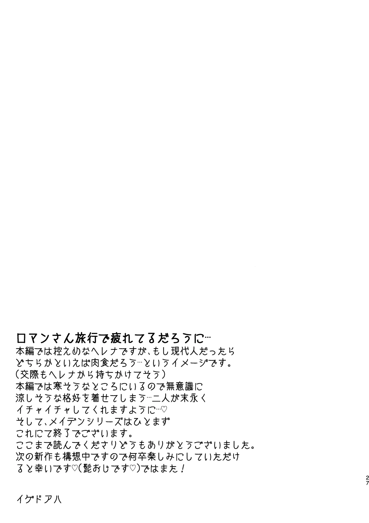 Sequel, Maiden: Modern Parody Delusion Manga - Page 27
