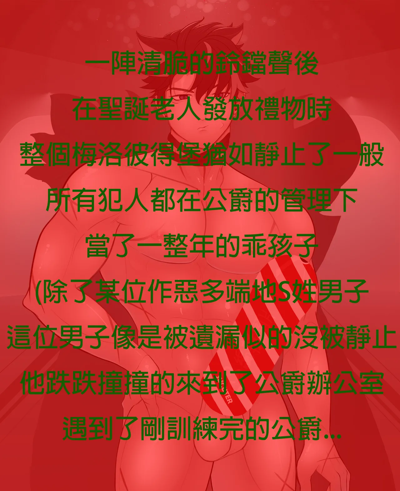 Wriothesley-圣诞小品一则 - Page 2