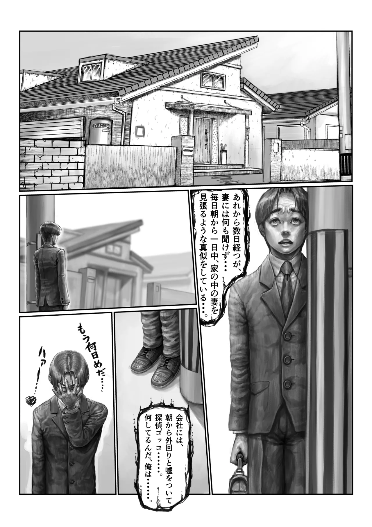 Futei Tsuma no Itsuwari SweetHome 〜Aya Hen〜 - Page 22