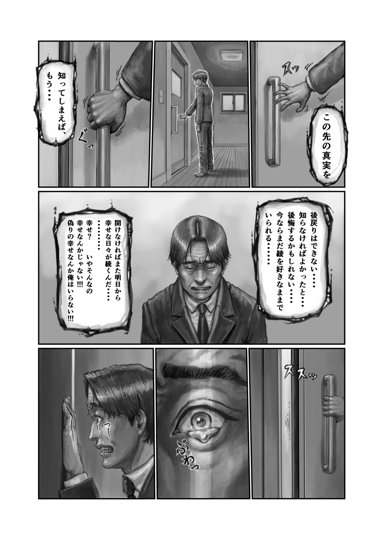 Futei Tsuma no Itsuwari SweetHome 〜Aya Hen〜 - Page 29