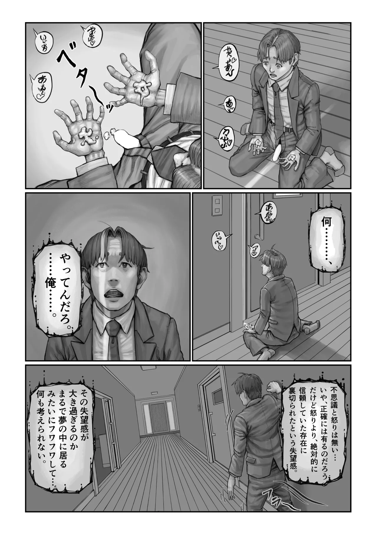 Futei Tsuma no Itsuwari SweetHome 〜Aya Hen〜 - Page 61