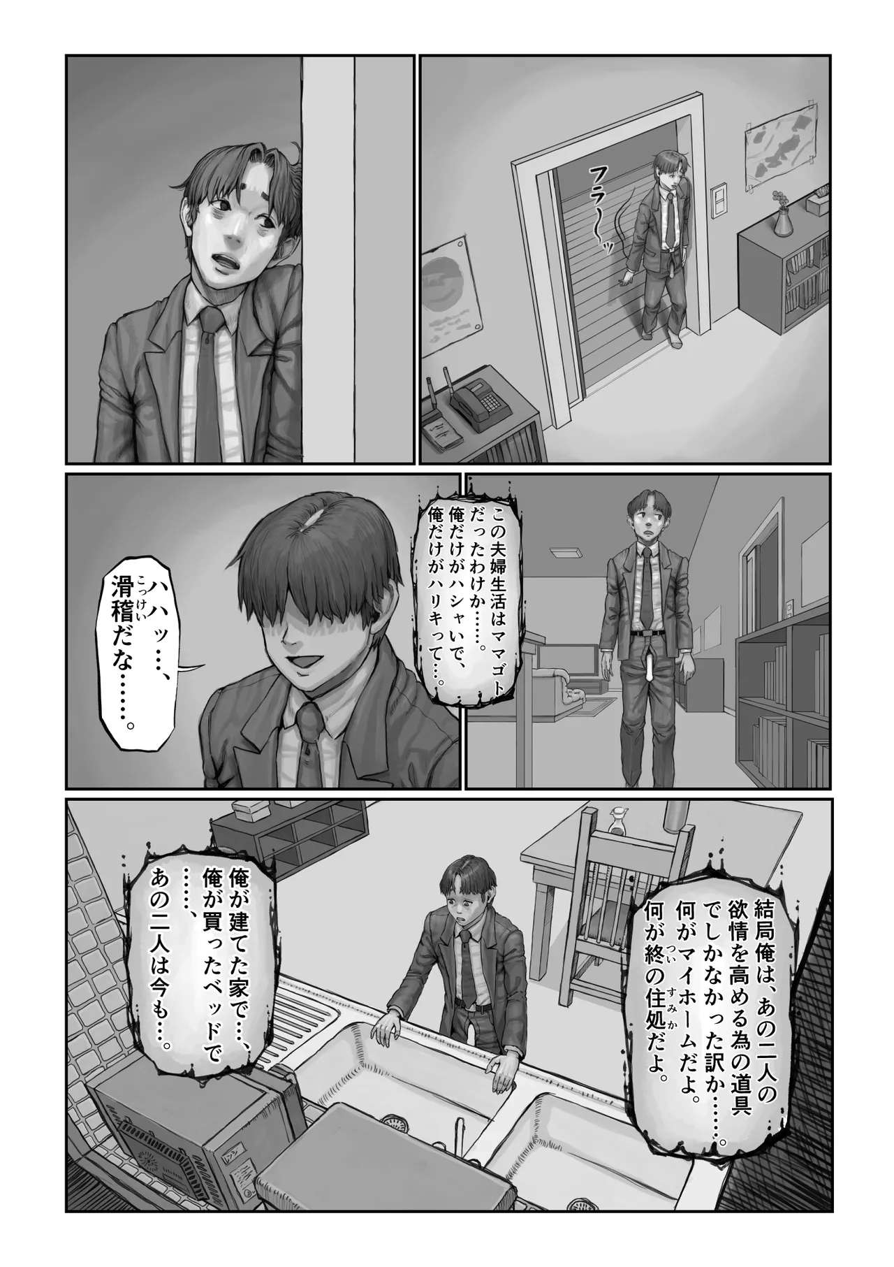 Futei Tsuma no Itsuwari SweetHome 〜Aya Hen〜 - Page 62