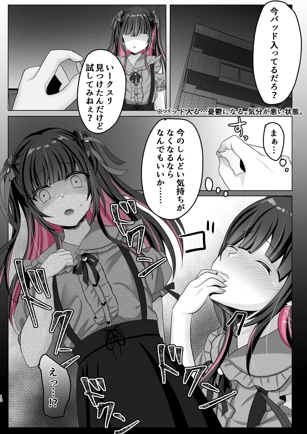 Toyoko Joshi Kimeseku Overdose - Page 11