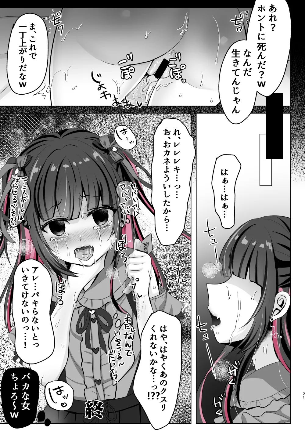 Toyoko Joshi Kimeseku Overdose - Page 20