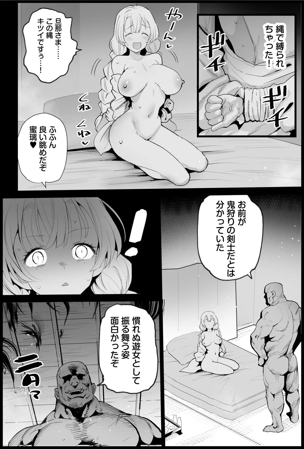 Kimetsu no Yuujo Kanroji Mitsuri - Page 20