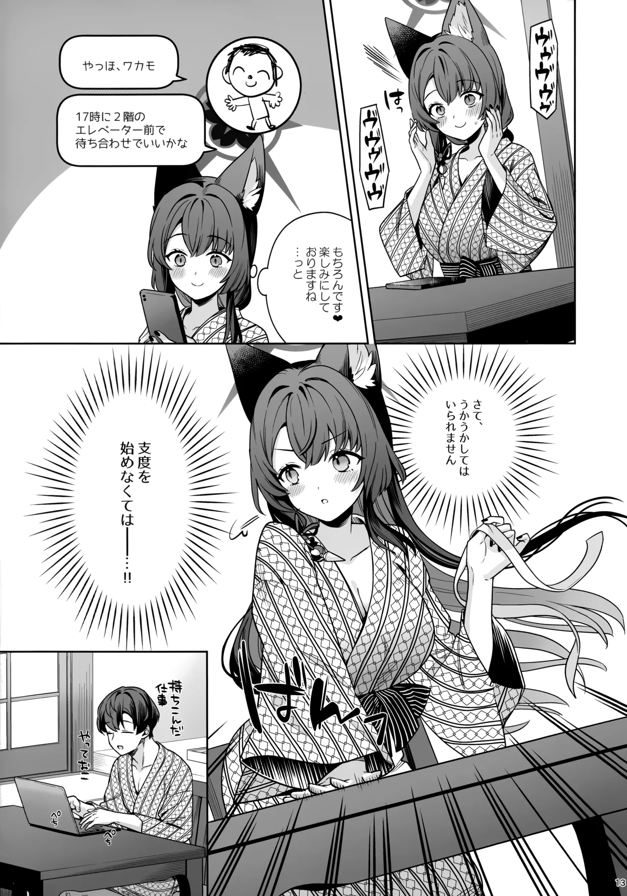 Junjou Renjou Hatsujou Kitsune - Page 12