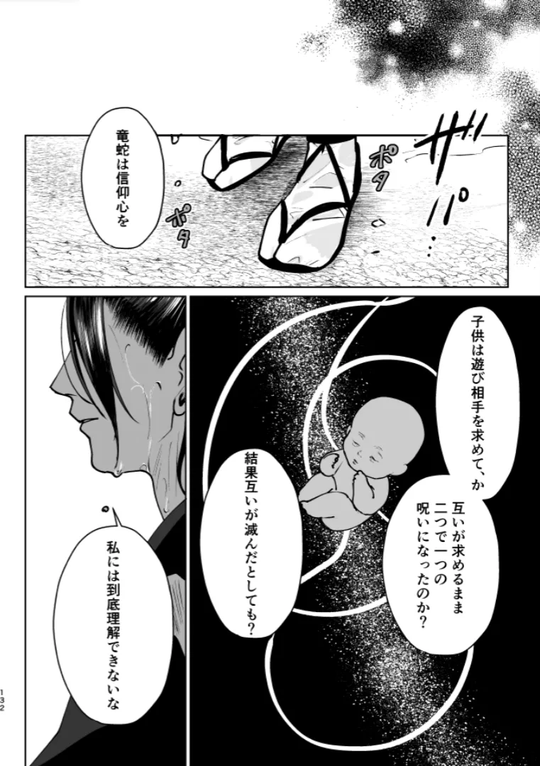 Our Little World - Jujutsu Kaisen DJ - Page 130