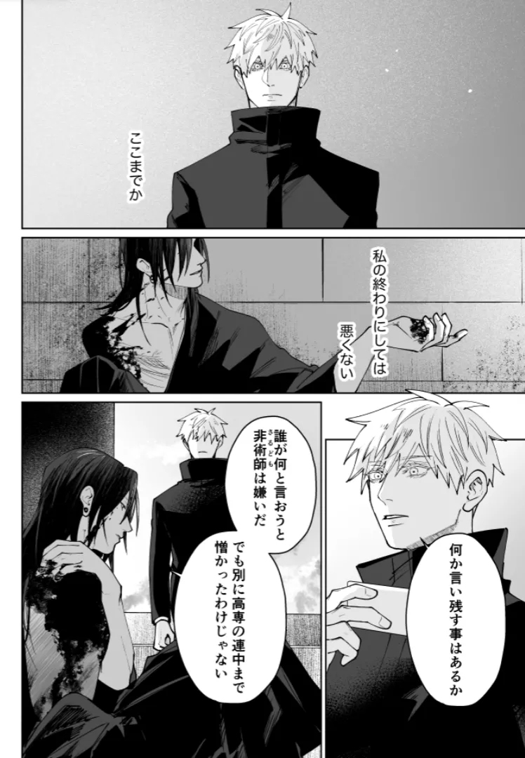 Our Little World - Jujutsu Kaisen DJ - Page 136