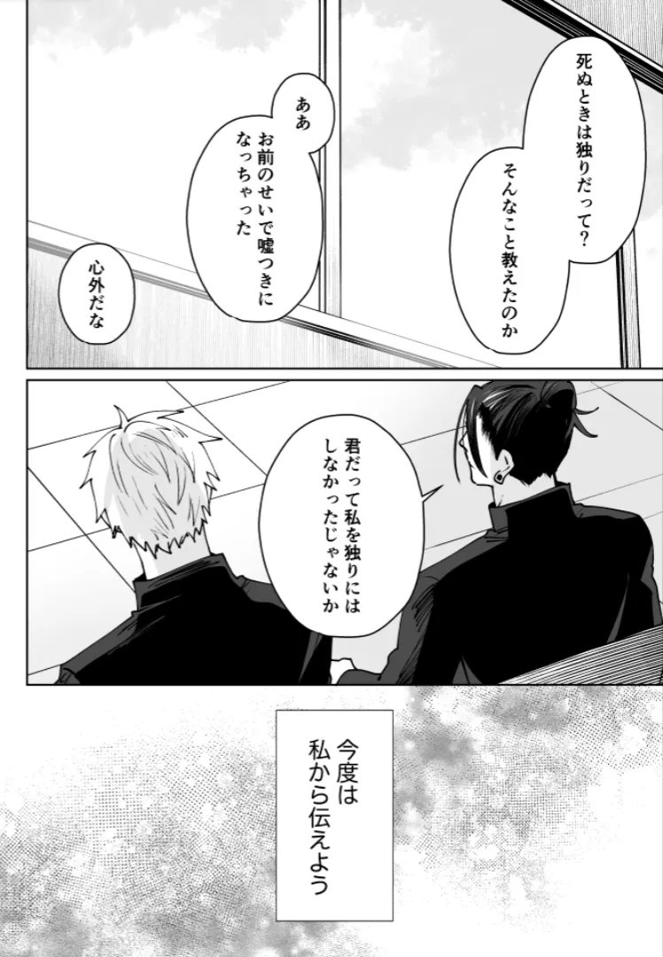 Our Little World - Jujutsu Kaisen DJ - Page 147