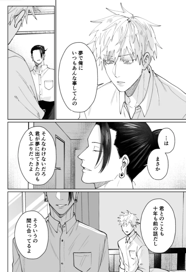 Our Little World - Jujutsu Kaisen DJ - Page 17