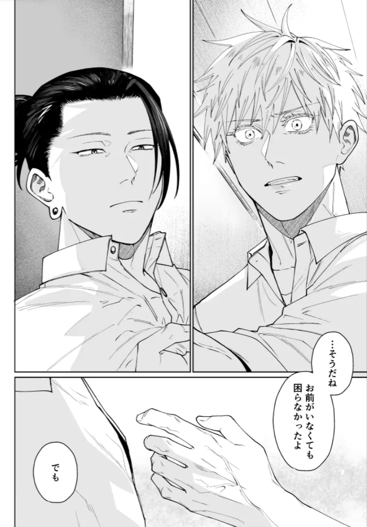 Our Little World - Jujutsu Kaisen DJ - Page 19