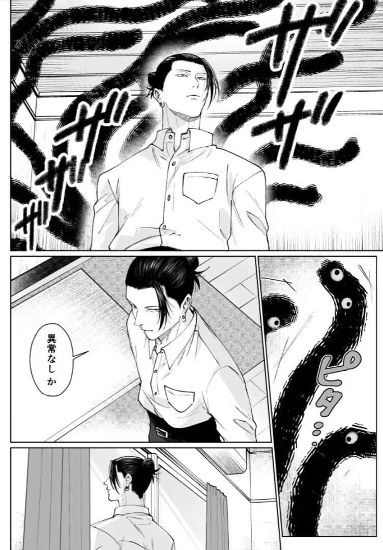 Our Little World - Jujutsu Kaisen DJ - Page 21