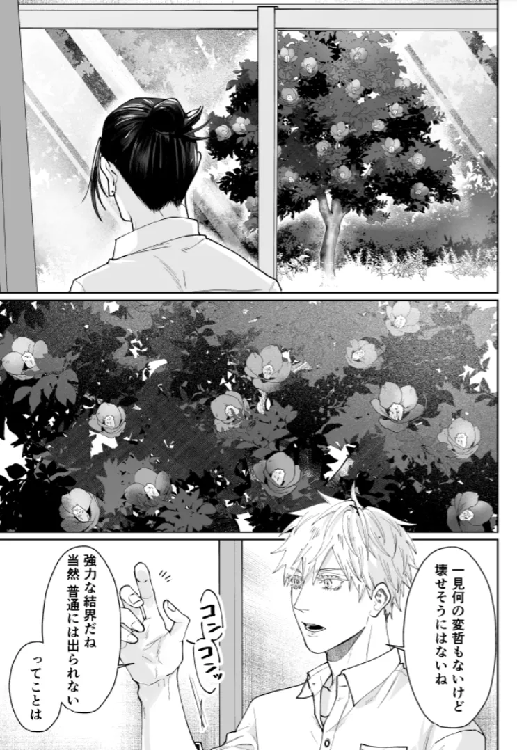 Our Little World - Jujutsu Kaisen DJ - Page 22