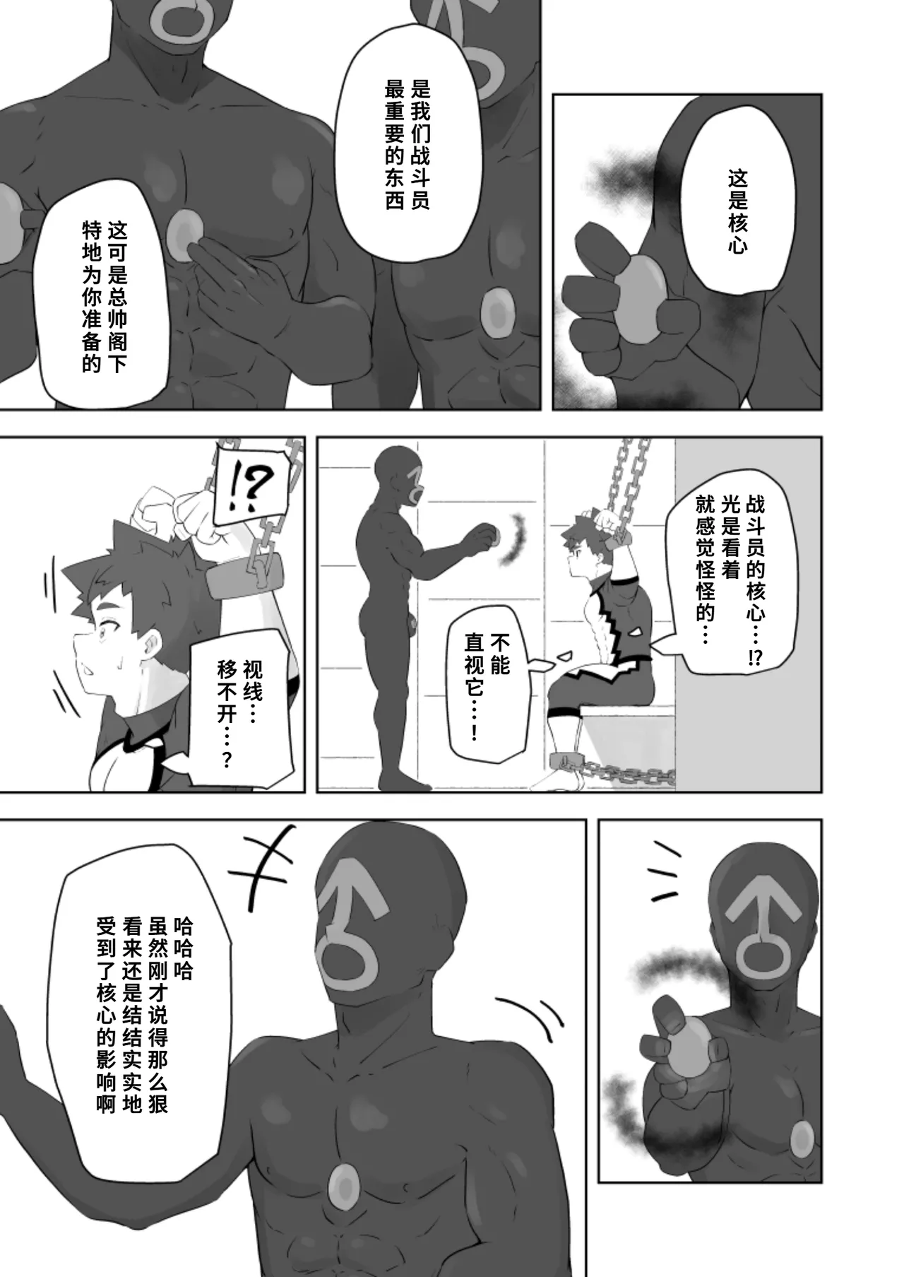 堕落の英雄 - Page 9