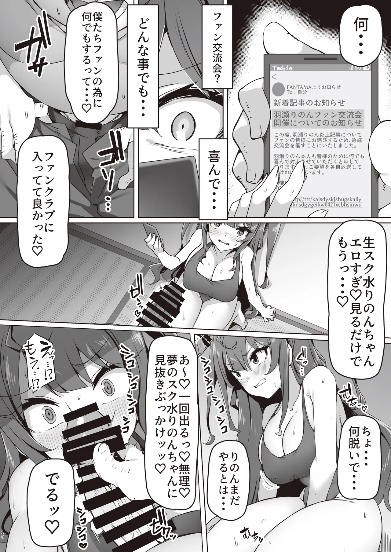 Page 10 of [Ikiataribattari (Pepegakii)] Minna no OnaPet Influencer (Hase Rinon) [Digital]