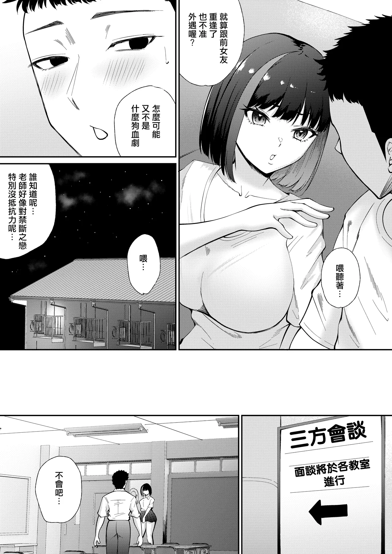 Oshiego to Hatsukoi no Yari Naoshi - Page 47