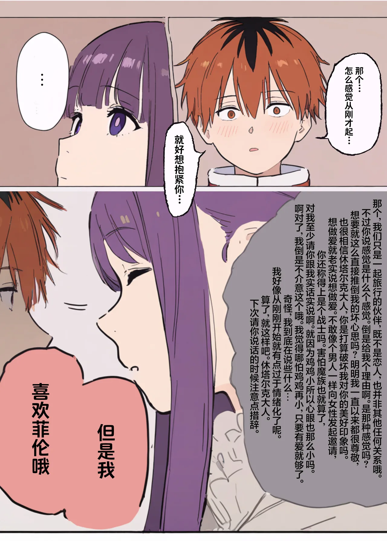 フェルンとシュタルクが純情いちゃらぶ本気セックスする話 | 菲伦和休塔尔克被撮合着进行了纯情又甜蜜的正经性爱的故事 - Page 11