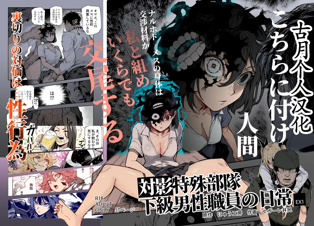 Page 1 of [Nyuu Koubou (Segare Ijiri)] Tai Kage Tokushu Butai Kakyu Dansei Shokuin no Nichijo EX1 [Chinese] [古月个人汉化]