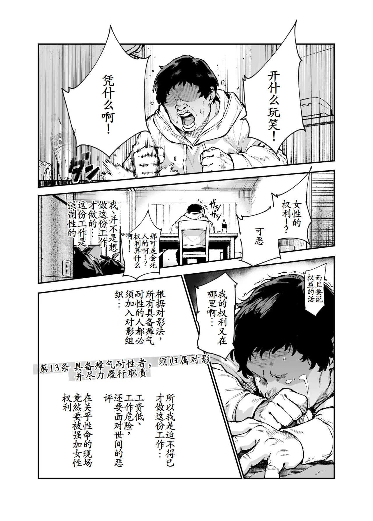 Page 13 of [Nyuu Koubou (Segare Ijiri)] Tai Kage Tokushu Butai Kakyu Dansei Shokuin no Nichijo EX1 [Chinese] [古月个人汉化]