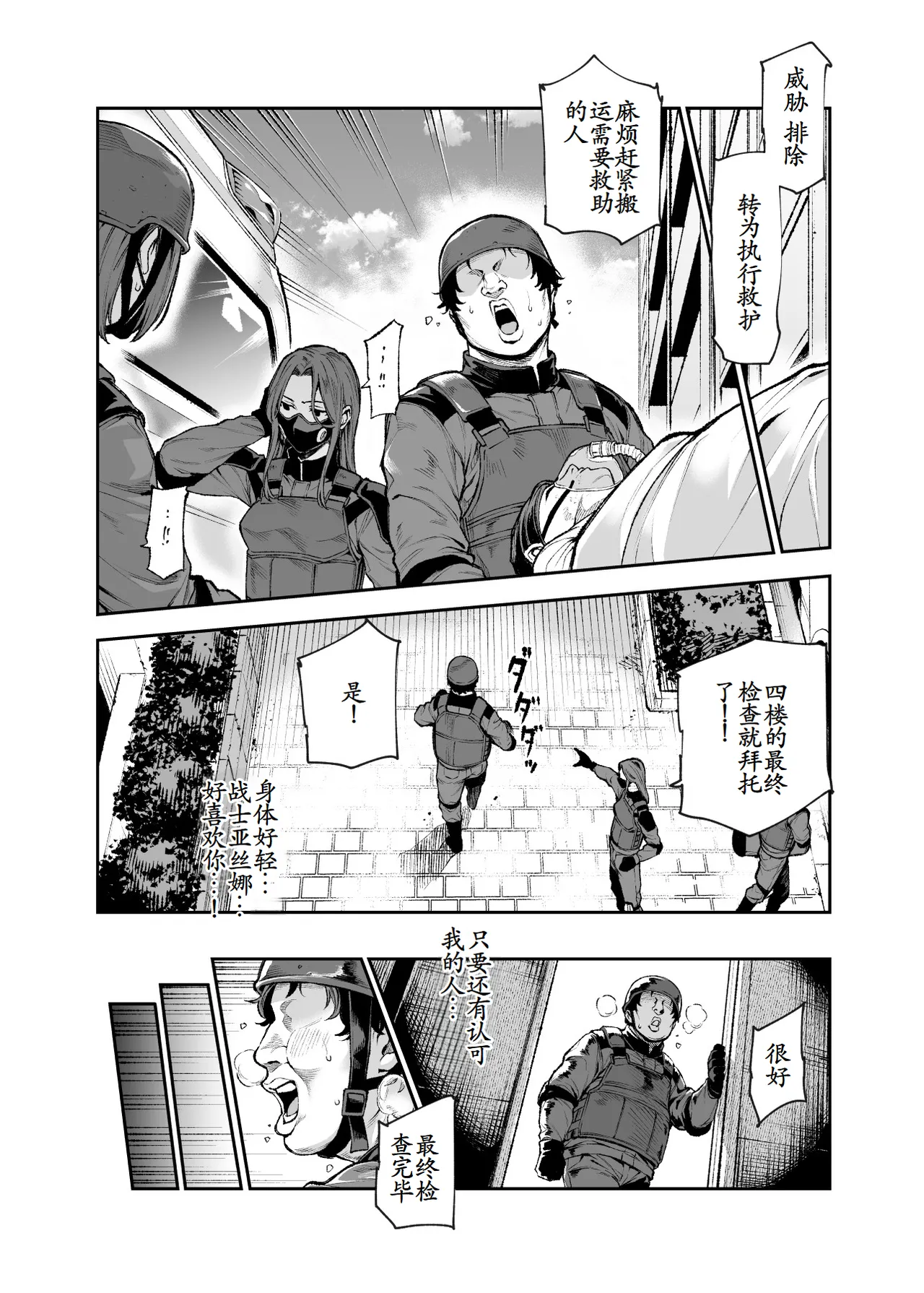 Page 16 of [Nyuu Koubou (Segare Ijiri)] Tai Kage Tokushu Butai Kakyu Dansei Shokuin no Nichijo EX1 [Chinese] [古月个人汉化]