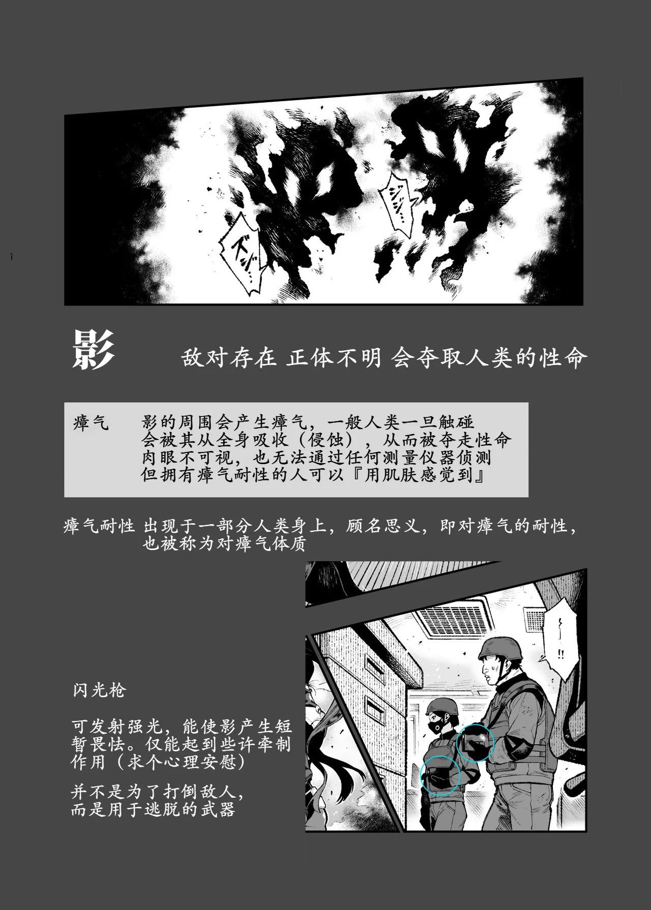 Page 29 of [Nyuu Koubou (Segare Ijiri)] Tai Kage Tokushu Butai Kakyu Dansei Shokuin no Nichijo EX1 [Chinese] [古月个人汉化]