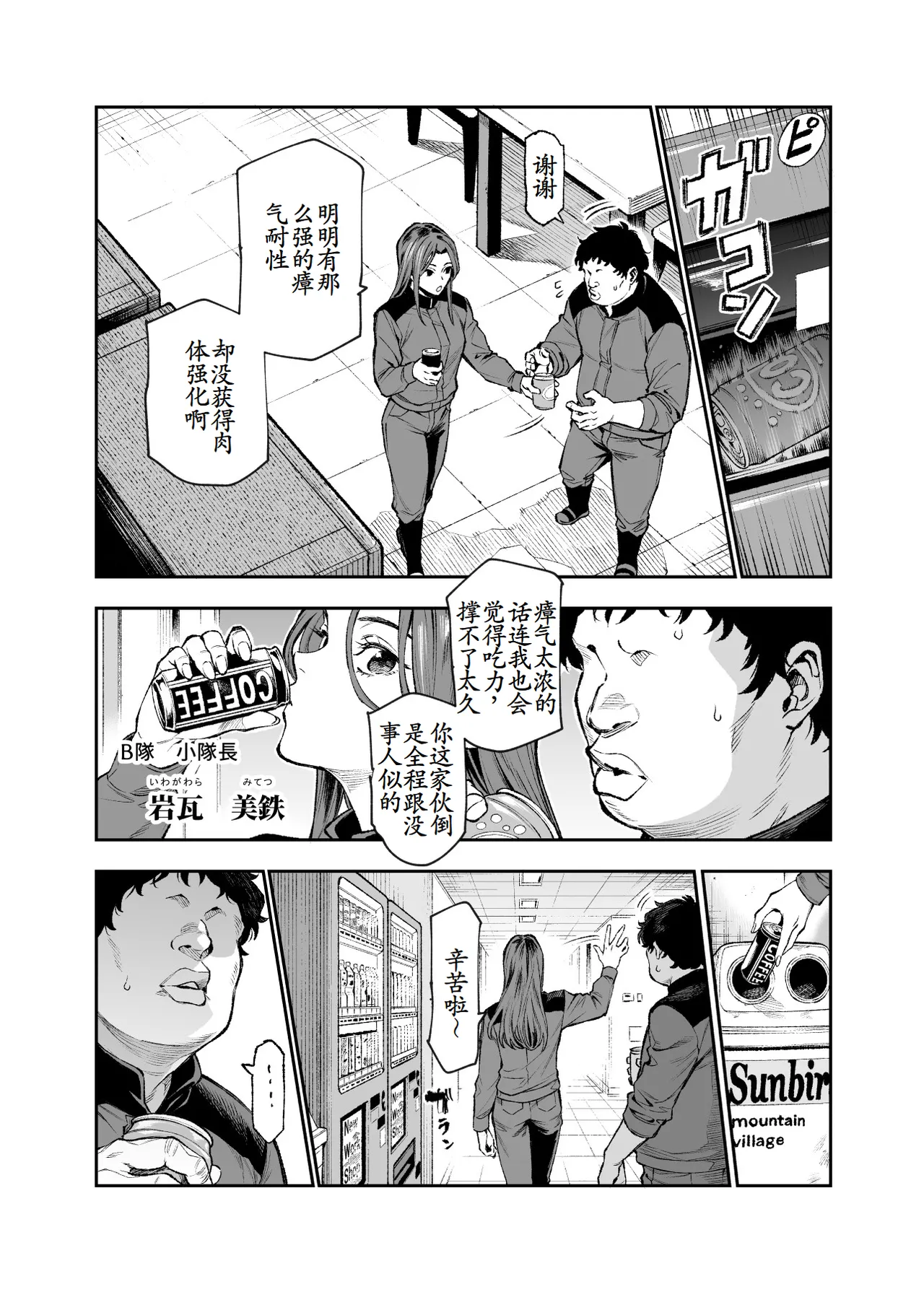 Page 32 of [Nyuu Koubou (Segare Ijiri)] Tai Kage Tokushu Butai Kakyu Dansei Shokuin no Nichijo EX1 [Chinese] [古月个人汉化]