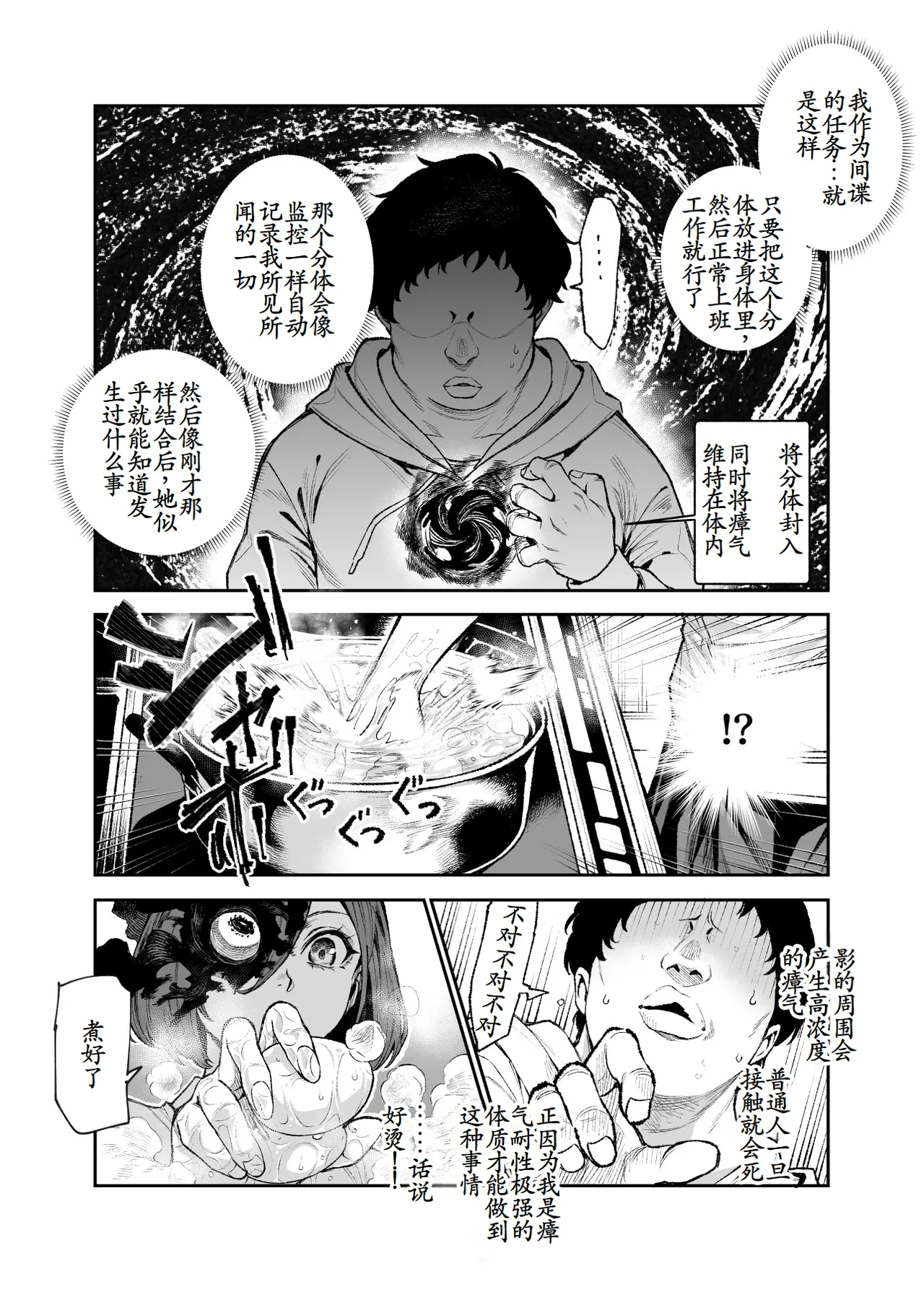 Page 36 of [Nyuu Koubou (Segare Ijiri)] Tai Kage Tokushu Butai Kakyu Dansei Shokuin no Nichijo EX1 [Chinese] [古月个人汉化]