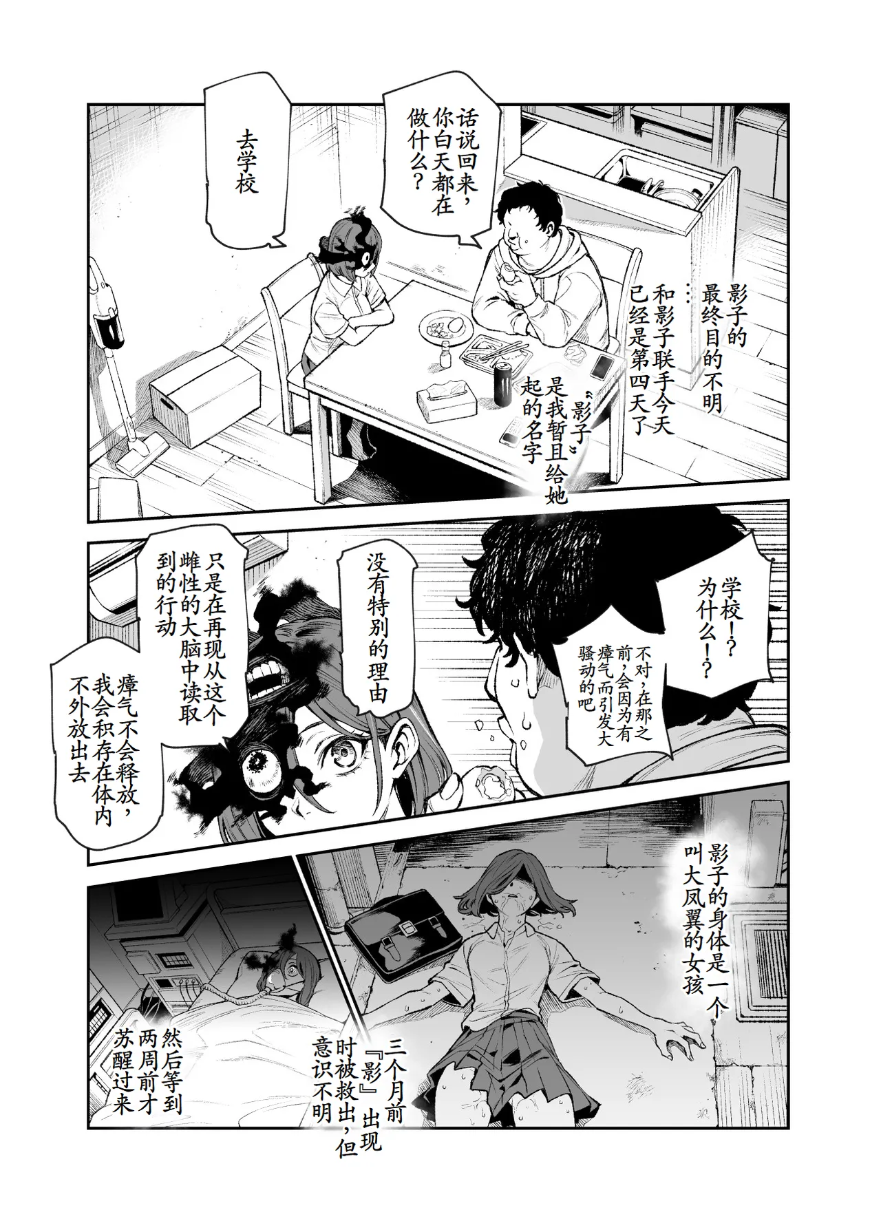 Page 37 of [Nyuu Koubou (Segare Ijiri)] Tai Kage Tokushu Butai Kakyu Dansei Shokuin no Nichijo EX1 [Chinese] [古月个人汉化]