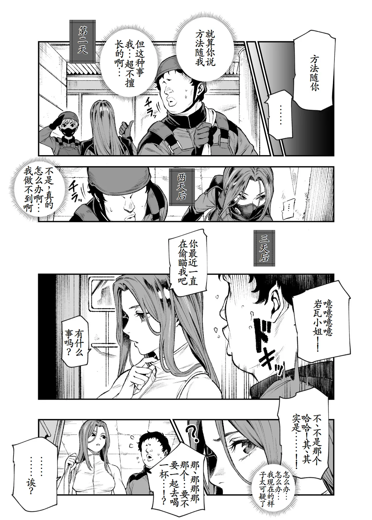Page 44 of [Nyuu Koubou (Segare Ijiri)] Tai Kage Tokushu Butai Kakyu Dansei Shokuin no Nichijo EX1 [Chinese] [古月个人汉化]