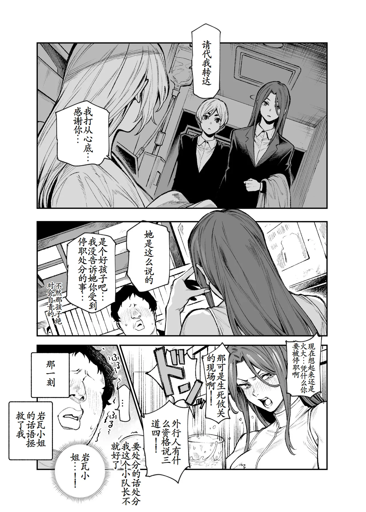 Page 46 of [Nyuu Koubou (Segare Ijiri)] Tai Kage Tokushu Butai Kakyu Dansei Shokuin no Nichijo EX1 [Chinese] [古月个人汉化]
