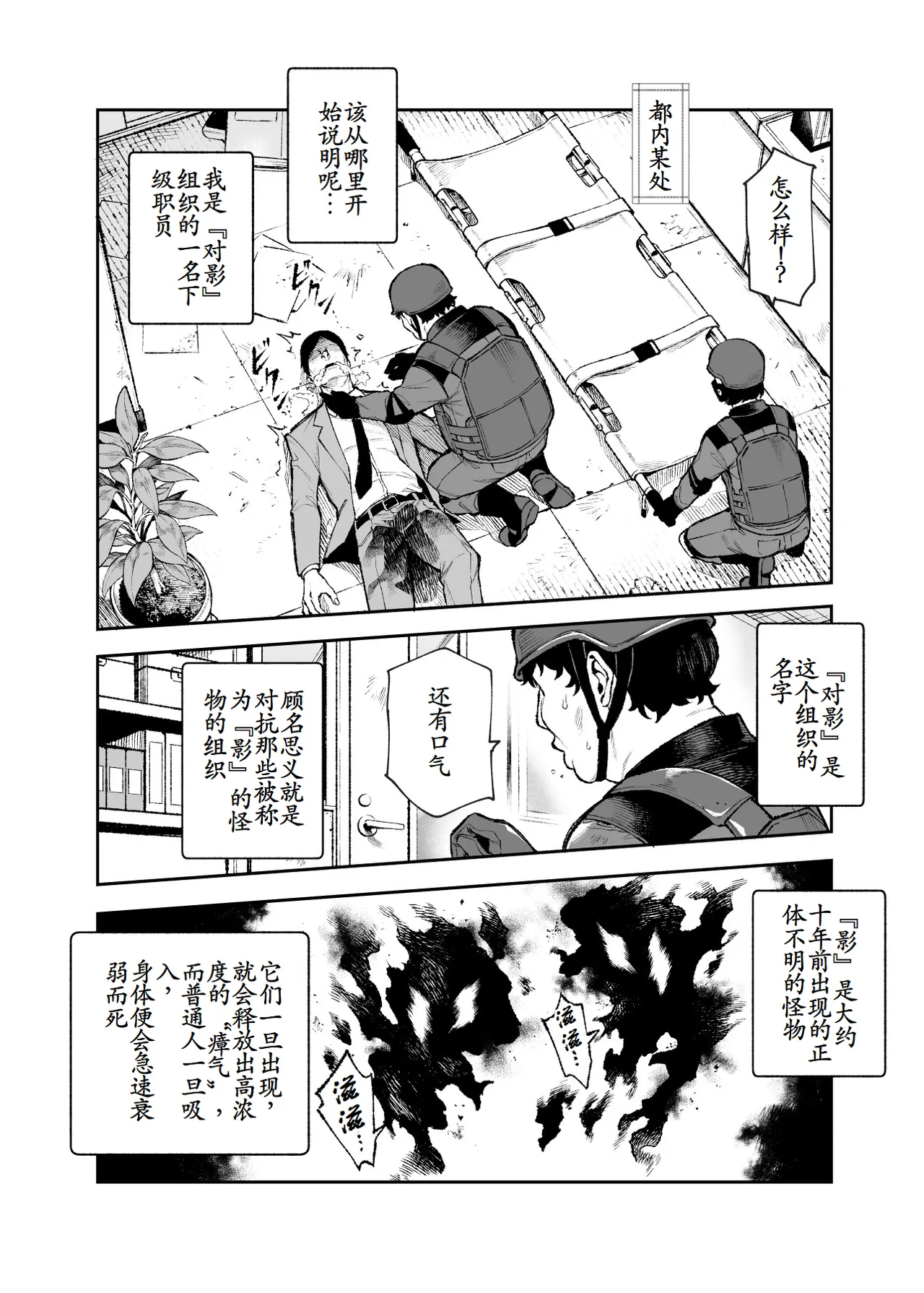 Page 5 of [Nyuu Koubou (Segare Ijiri)] Tai Kage Tokushu Butai Kakyu Dansei Shokuin no Nichijo EX1 [Chinese] [古月个人汉化]