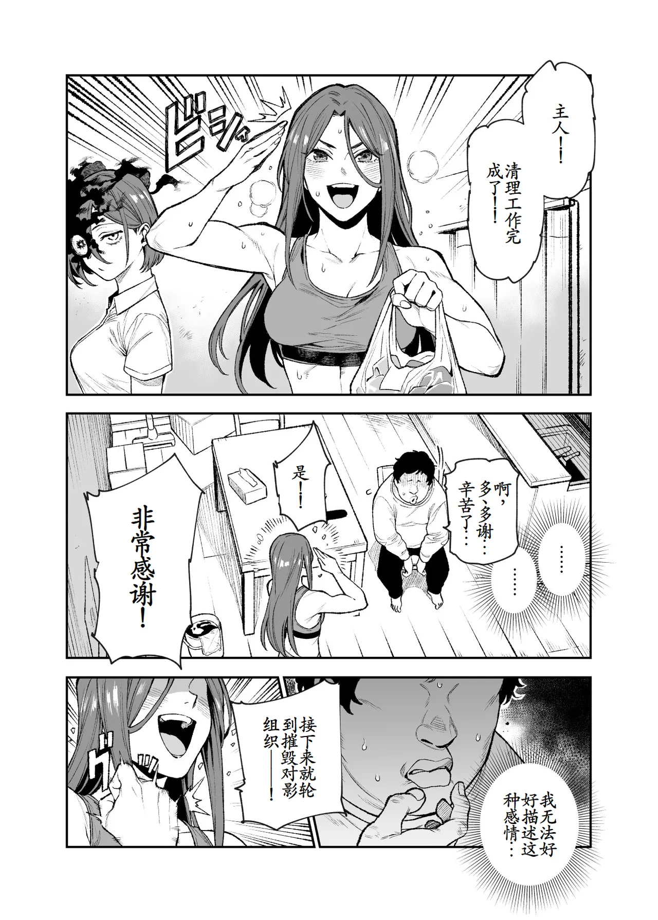Page 59 of [Nyuu Koubou (Segare Ijiri)] Tai Kage Tokushu Butai Kakyu Dansei Shokuin no Nichijo EX1 [Chinese] [古月个人汉化]