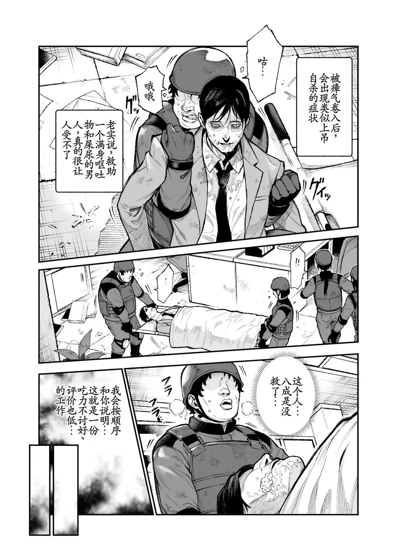 Page 6 of [Nyuu Koubou (Segare Ijiri)] Tai Kage Tokushu Butai Kakyu Dansei Shokuin no Nichijo EX1 [Chinese] [古月个人汉化]