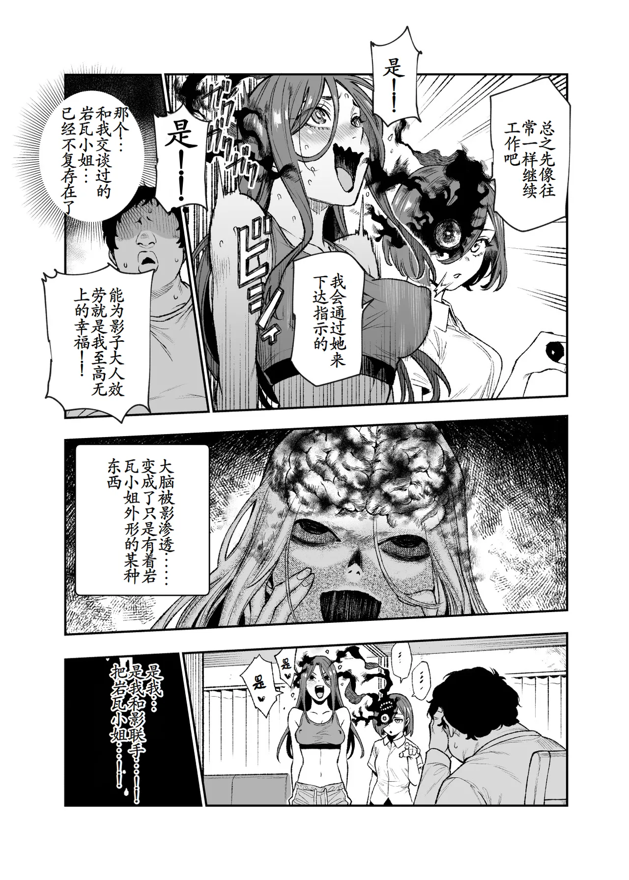Page 60 of [Nyuu Koubou (Segare Ijiri)] Tai Kage Tokushu Butai Kakyu Dansei Shokuin no Nichijo EX1 [Chinese] [古月个人汉化]