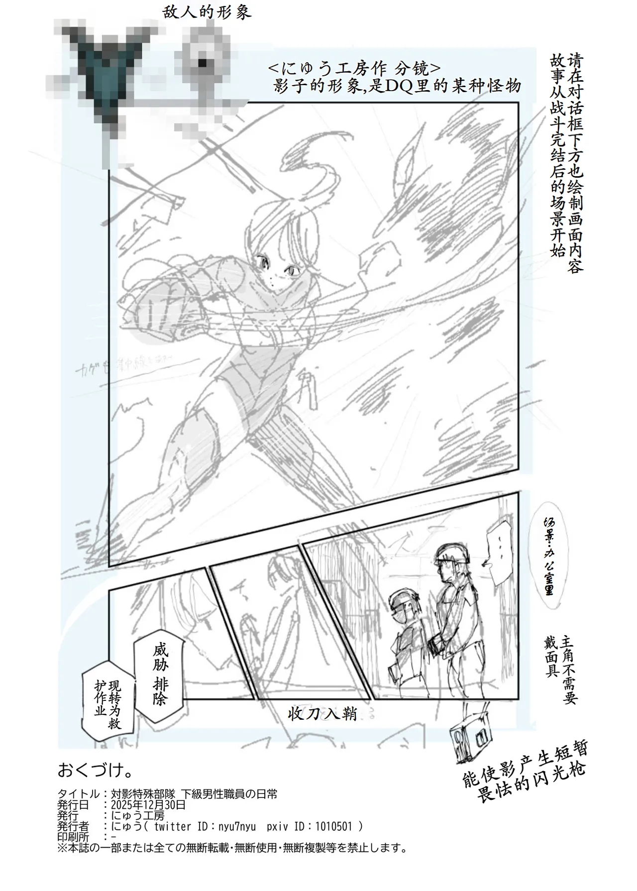 Page 63 of [Nyuu Koubou (Segare Ijiri)] Tai Kage Tokushu Butai Kakyu Dansei Shokuin no Nichijo EX1 [Chinese] [古月个人汉化]