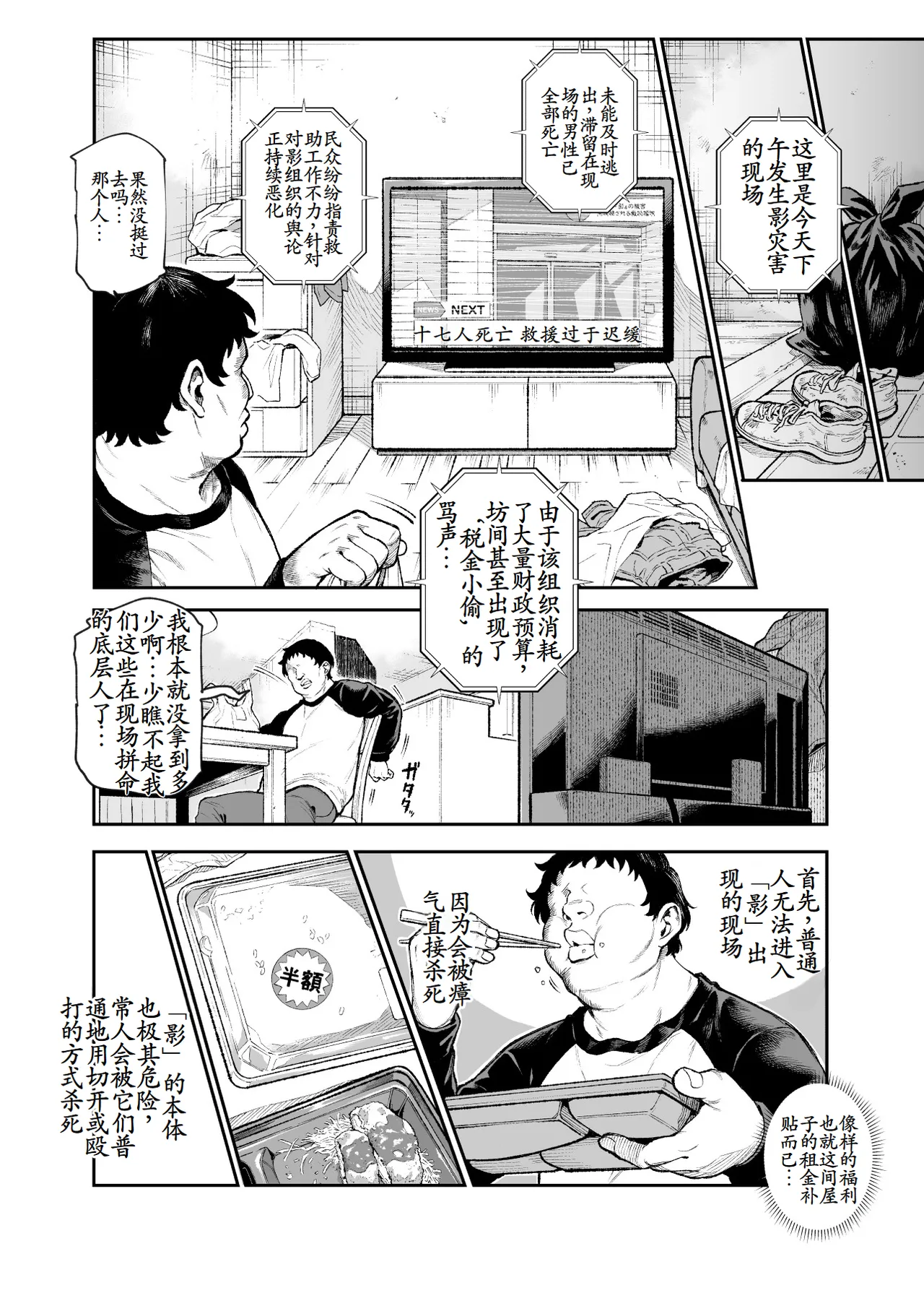 Page 7 of [Nyuu Koubou (Segare Ijiri)] Tai Kage Tokushu Butai Kakyu Dansei Shokuin no Nichijo EX1 [Chinese] [古月个人汉化]