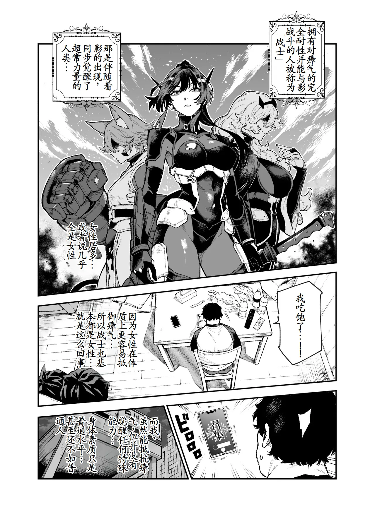 Page 8 of [Nyuu Koubou (Segare Ijiri)] Tai Kage Tokushu Butai Kakyu Dansei Shokuin no Nichijo EX1 [Chinese] [古月个人汉化]